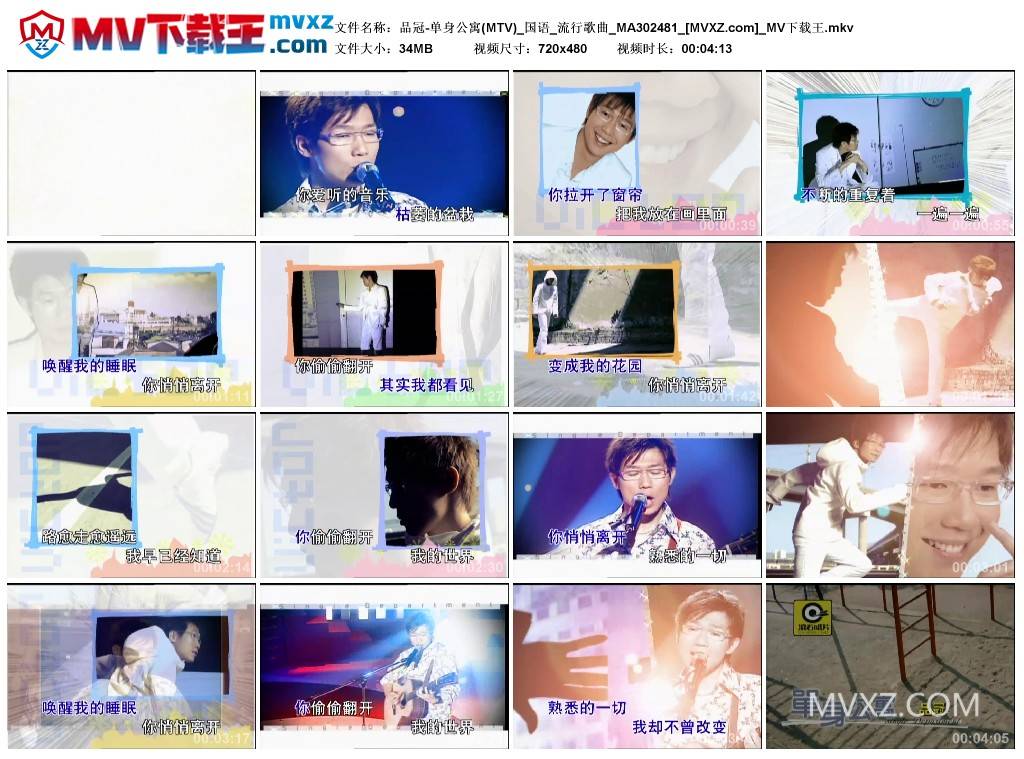 品冠-单身公寓(MTV)_国语_流行歌曲_MA302481